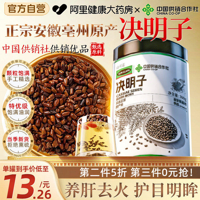 中国供销社决明子正品中草药材官方旗舰店可炒熟绝生觉明子装枕头