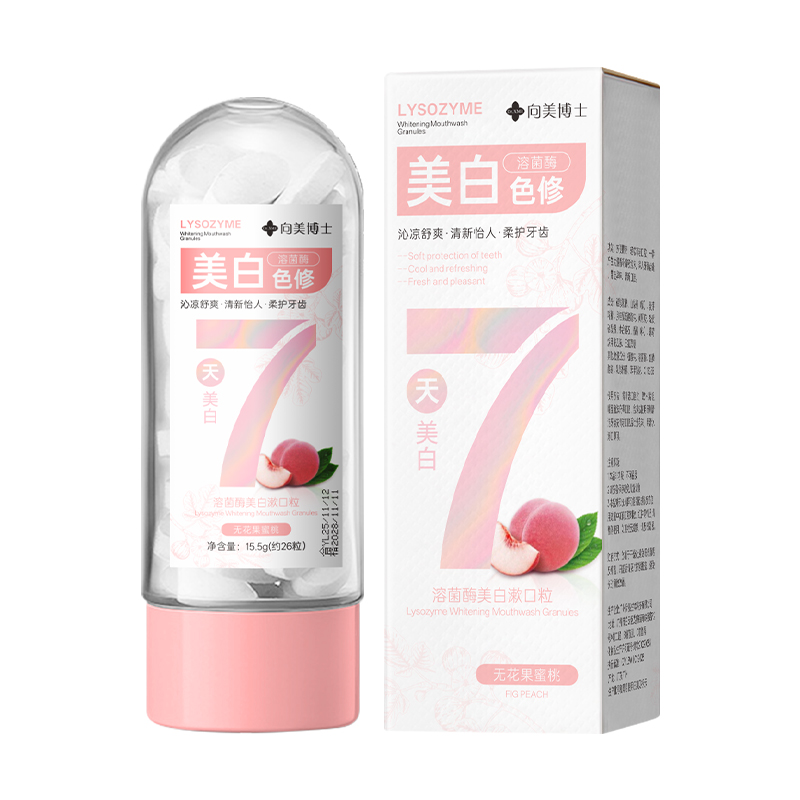【阿里健康自营向美博士溶菌酶美白漱口粒无花果蜜桃15.5g约26粒