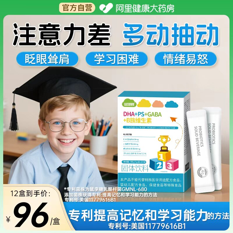 ADHD补剂儿童PS磷脂酰丝氨酸神经dha注意力专注力缺陷多动抽动症