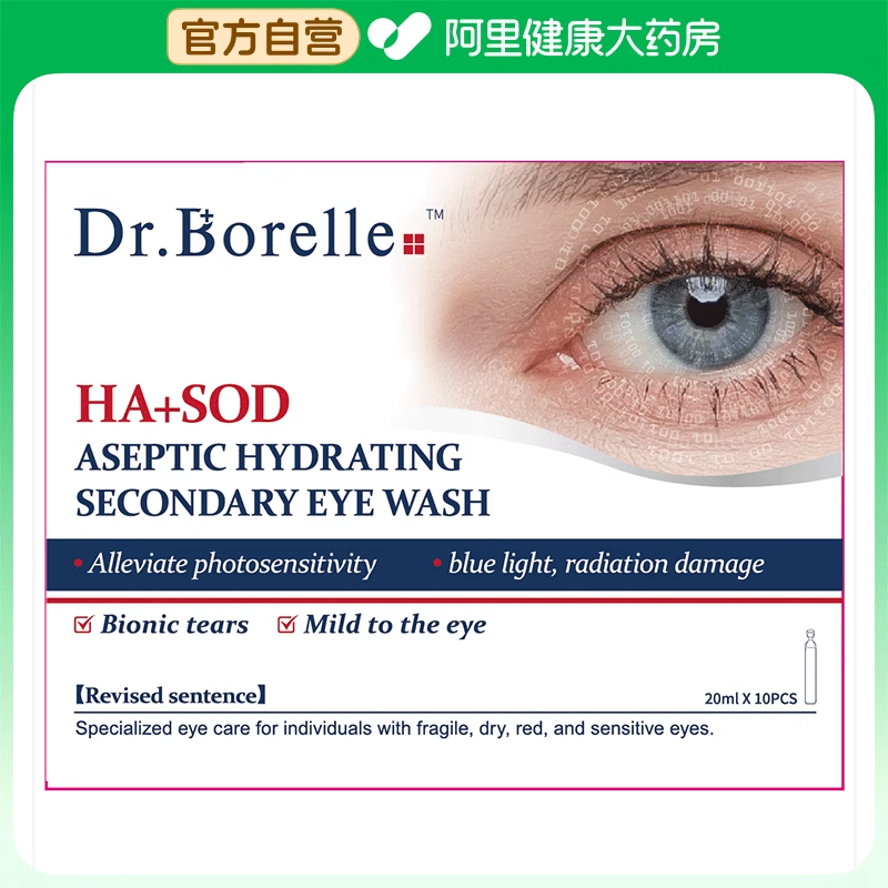 泊尔医生次抛洗眼液20ml*10支