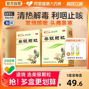 鲁南柴银颗粒鲁南厚普官方旗舰店感冒药药房清热成人