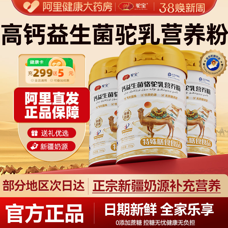 驼宝骆驼奶粉新疆正品官方旗舰店高钙无蔗糖驼乳粉营养小孩中老年