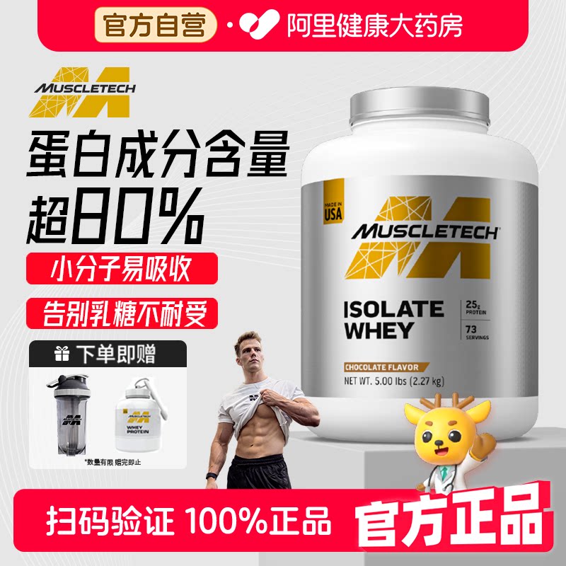 Muscletech肌肉科技分离乳清蛋白粉5磅增肌增重男女运动健身补剂