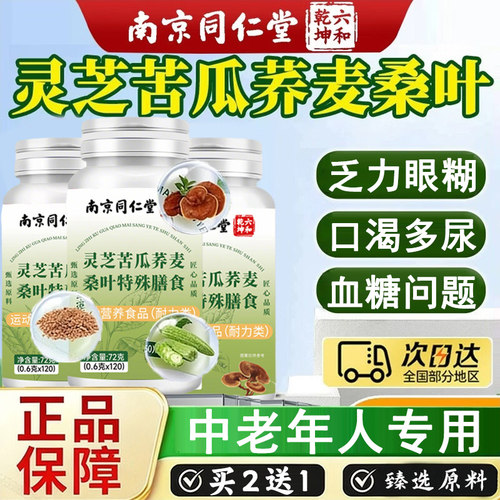 灵芝苦瓜荞麦桑叶片