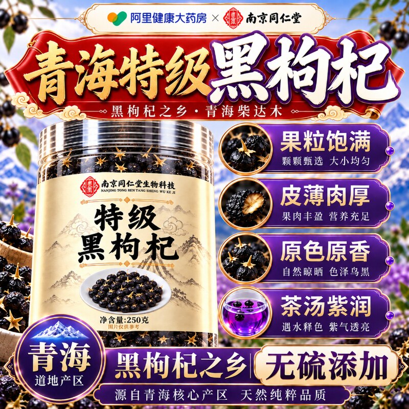 黑枸杞野生正品宁夏官方旗舰店礼盒原浆干茶青海送长辈野生特一级
