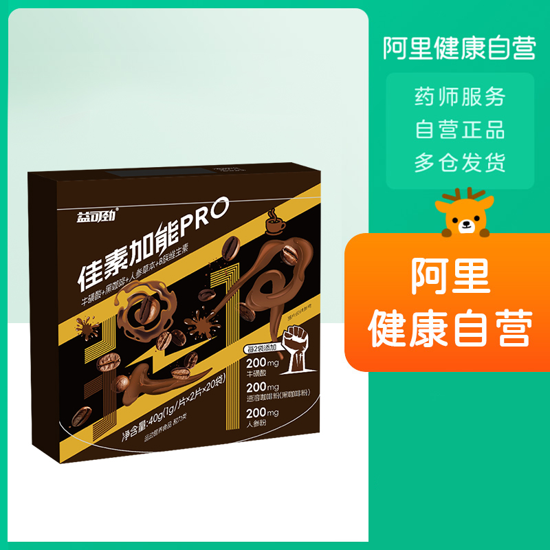 益可劲牛磺酸+黑咖啡+人参草本+B族维生素40g(1g/片×2片×20袋）