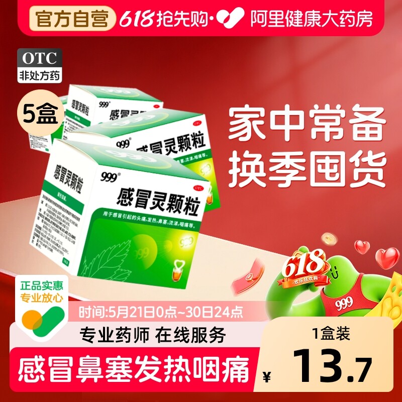 【直播大热】999三九感冒灵颗粒冲剂咳嗽化痰止咳发热鼻塞退烧药