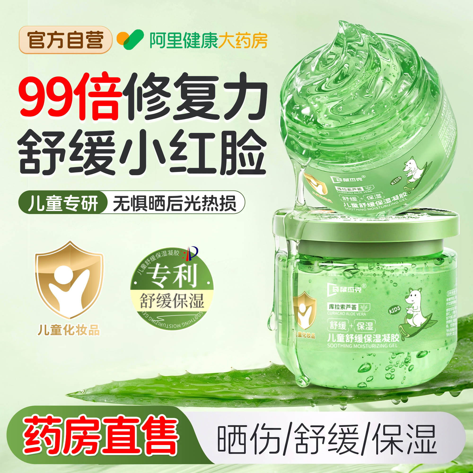 袋鼠杰克芦荟胶儿童婴儿专用晒后修复保湿补水舒缓宝宝面霜正品