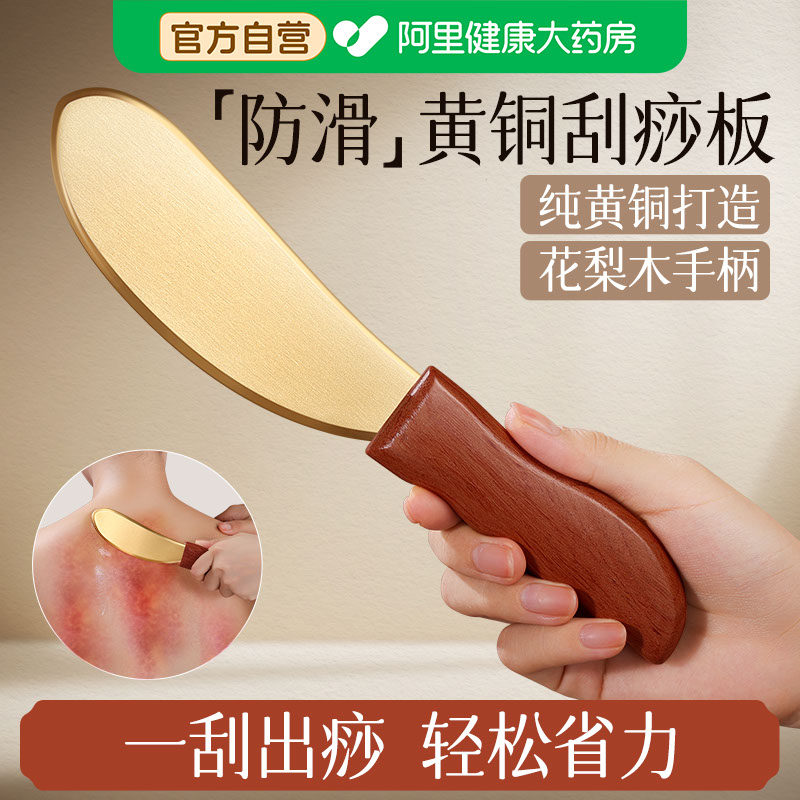 黄铜刮痧板肩颈背部专用脸部全身通用虎符砭法李氏正品纯铜刮痧刀