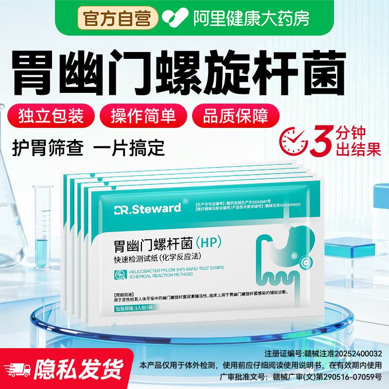 胃幽门螺旋杆菌检测试纸非碳14吹气卡快速自测试口臭胃病居家检验