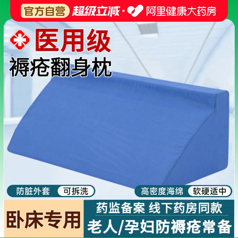 翻身垫医用护理用品瘫痪卧床病人老人防褥疮三角枕孕妇辅助枕头