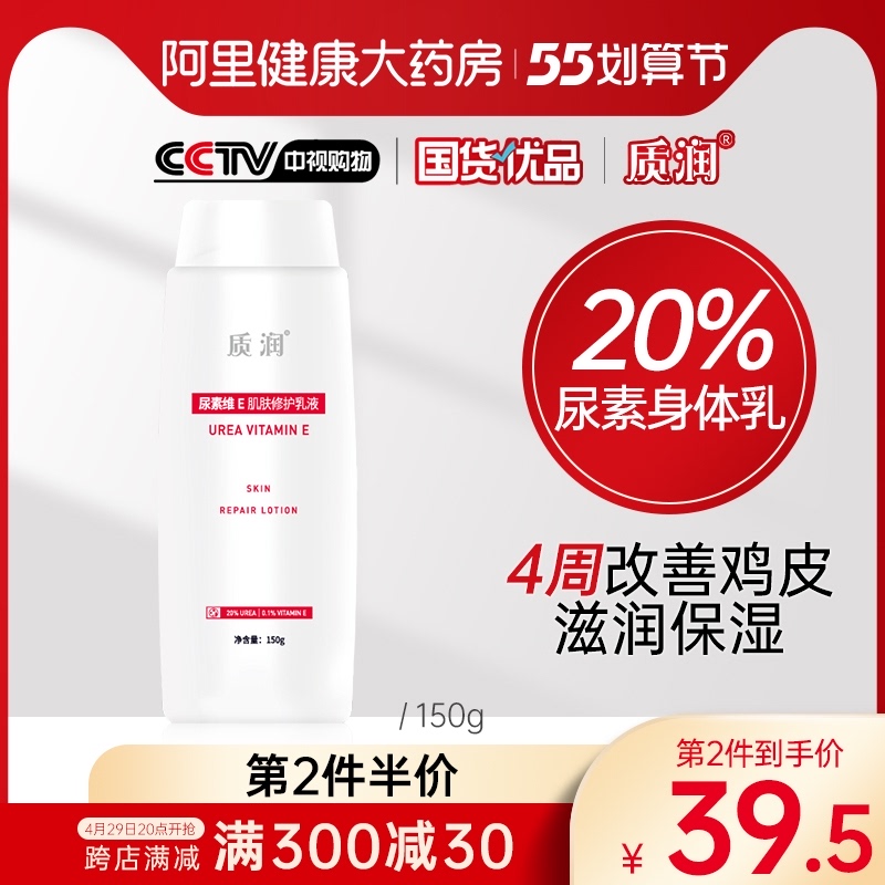 质润20%尿素霜维E乳液150g去鸡皮肤疙瘩毛囊角化去角质身体乳男女