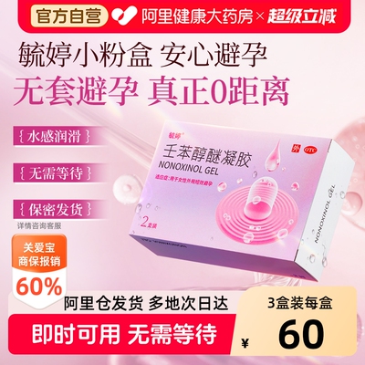 【自营】[敏婷]壬苯醇醚凝胶4%*2支/盒