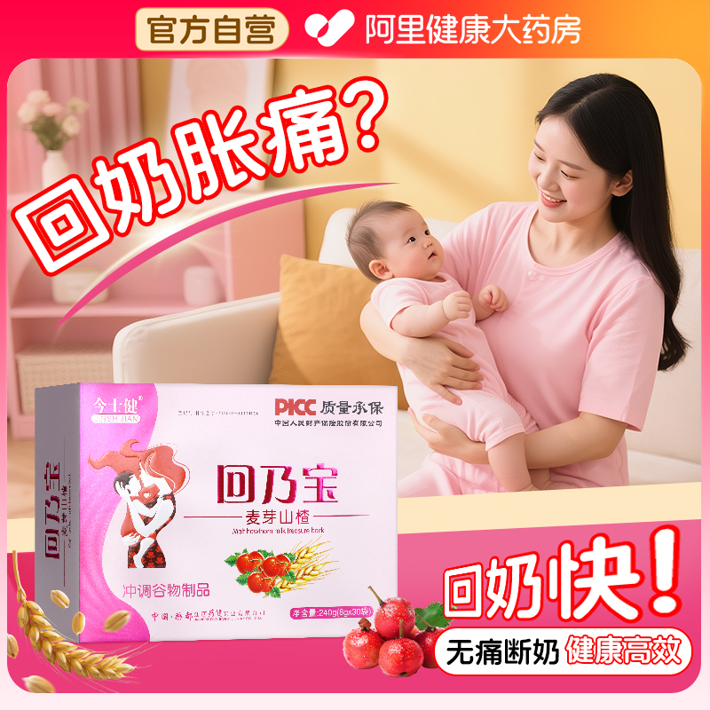 催奶宝回奶追奶催乳颗粒通乳神器堵奶水不足下奶茶产后哺乳期增奶