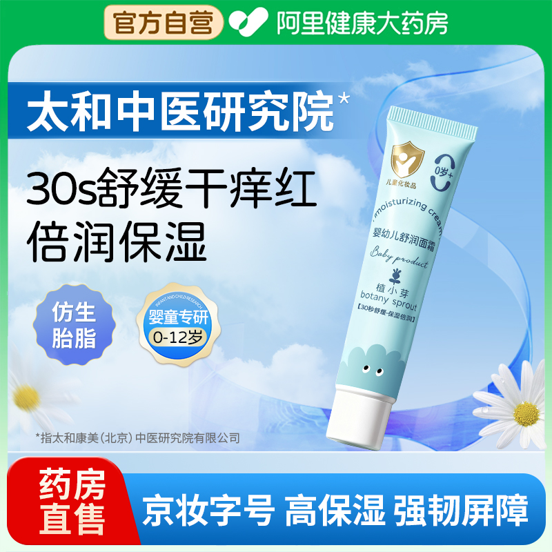 【医研共创】儿童胎脂面霜干痒红