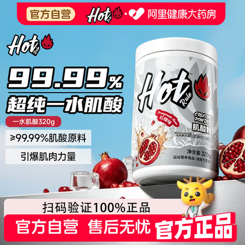 HotRule一水肌酸锌镁肌酸粉增肌爆发力量运动健身塑形氨基酸补剂