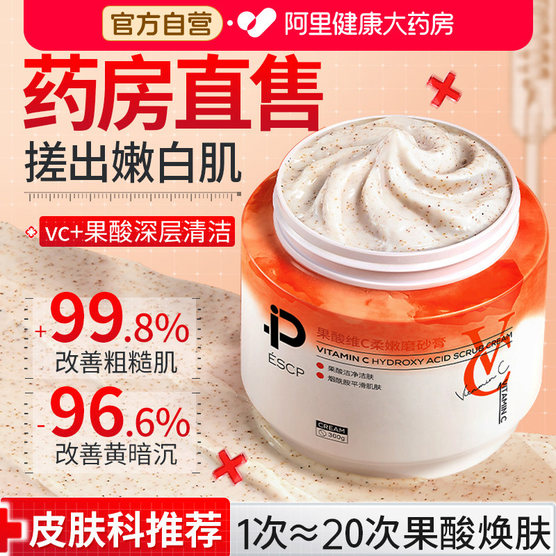 果酸嫩白冰淇淋磨砂膏身体嫩浴盐去关节黑角质鸡疙瘩皮养肤二合一