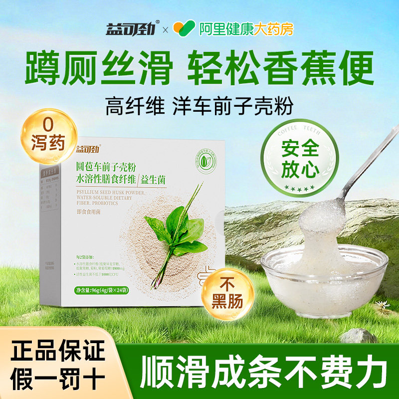 洋车前子壳粉膳食纤维菊粉益生菌清润肠道排便加专利成分改善便秘