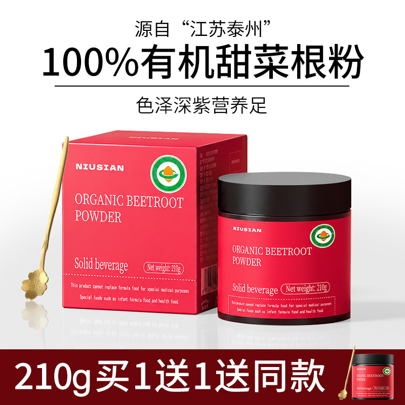 【胖东莱爆卖】100%有机甜菜根粉