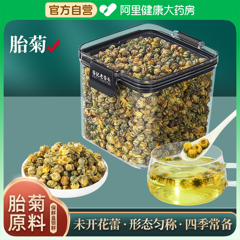 老谷头菊花茶胎菊搭金银花泡水