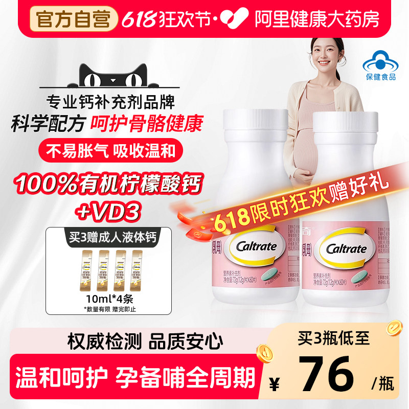 钙尔奇孕妇有机柠檬酸维生素D片孕期哺乳期专用女性妈妈补钙钙片
