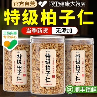 特级柏子仁中药材正品官方旗舰店柏子仁睡眠茶功效与作用安神助眠