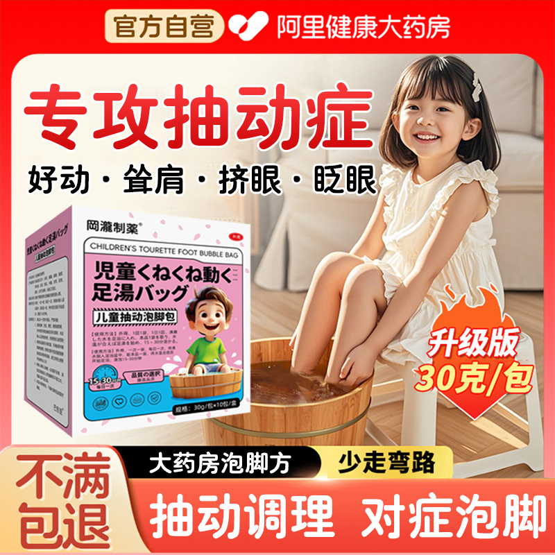 儿童抽动症泡脚包注意力不集中好动多动调理脾胃三伏儿童泡浴