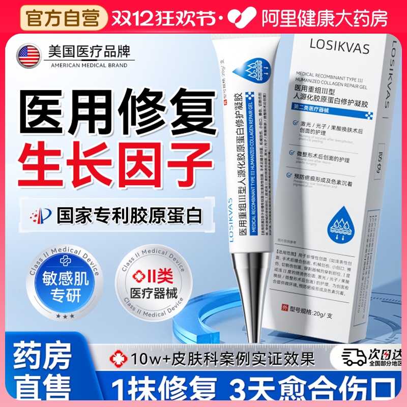 医用生长因子凝胶人表皮重组III三型人源化胶原蛋白修护修复敷料
