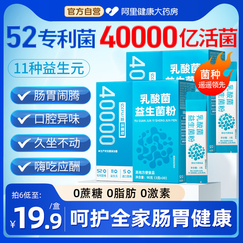 阿里自营益生菌粉大人调理成人肠胃肠道儿童便正品秘便旗舰店官方