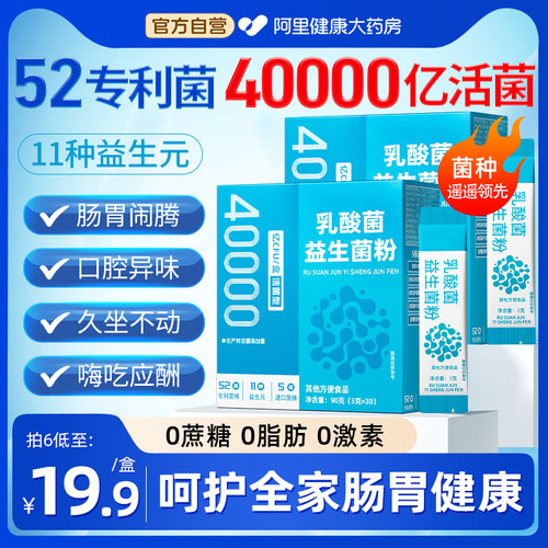 【40000亿】益生菌呵护肠胃