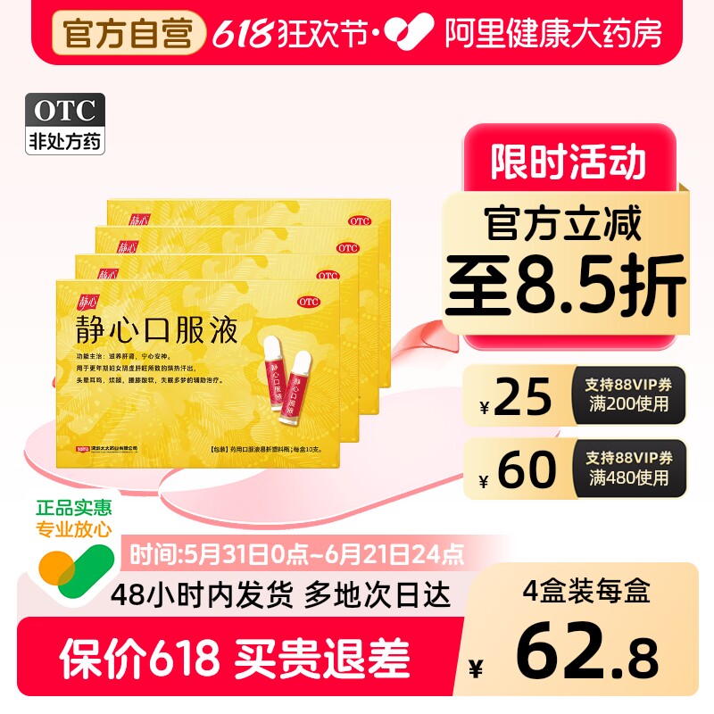 静心口服液otc助眠合剂太太失眠安眠安神官方睡眠药房补脑旗舰店