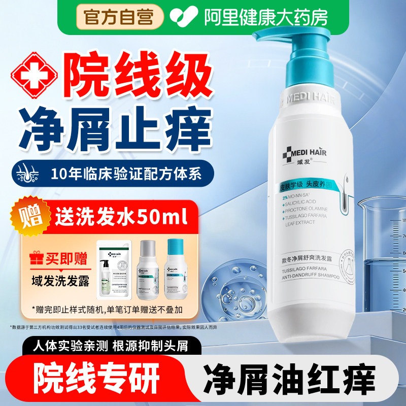 域发款冬净去屑止痒300ml正品图片