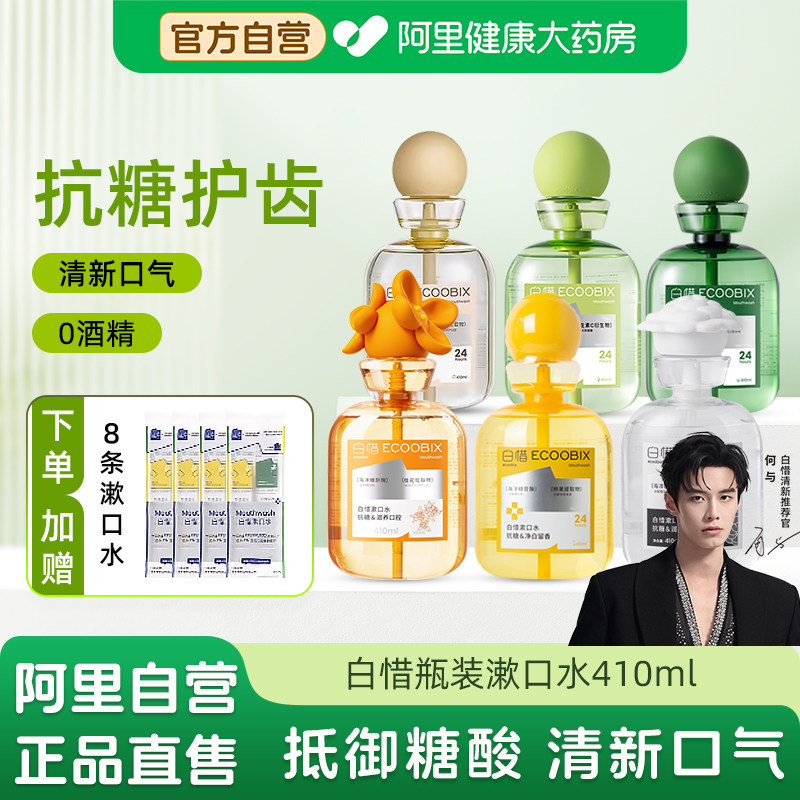 白惜漱口水持久留香除口臭