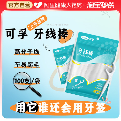 上市品牌可孚牙线棒家庭装300支