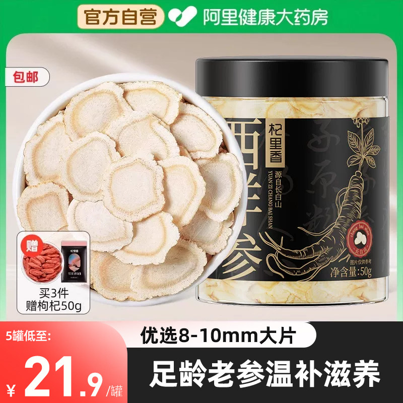 西洋参切片花旗参50g官方店长白山人正品人参礼盒旗舰店杞里香