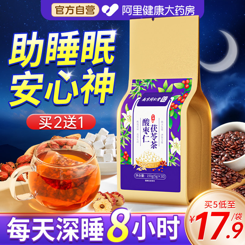 【睡眠伴侣】酸枣仁茯苓茶买2送1图片