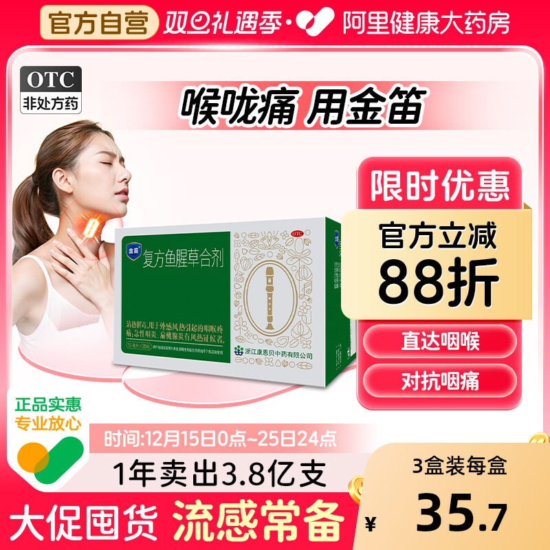 金笛复方鱼腥草合剂感冒咽喉肿痛发炎嗓子疼清热解毒官方旗舰店