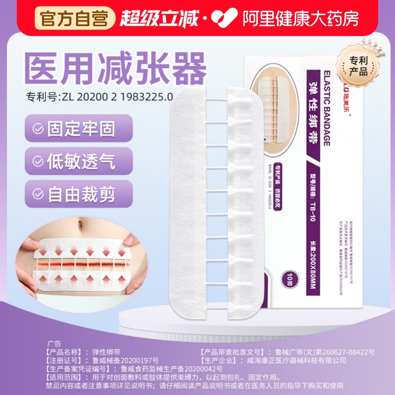 施美乐医用减张器拉链式伤口愈合免缝剖腹产甲状腺术后疤痕减张贴