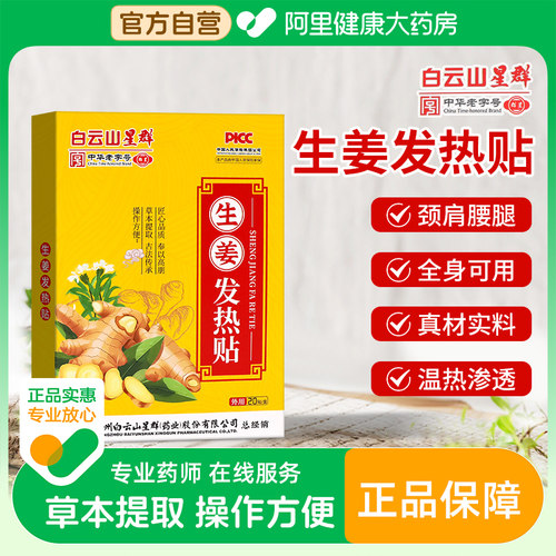 生姜原始点发热姜贴官方正品艾草膝盖官方旗舰店艾灸热敷颈椎肩颈