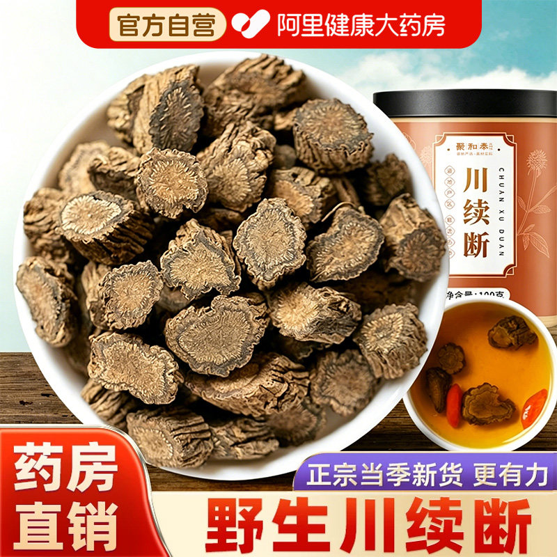 川断中薬材官方旗舰店正品野生续断枸杞沙苑子组合泡水喝中药材