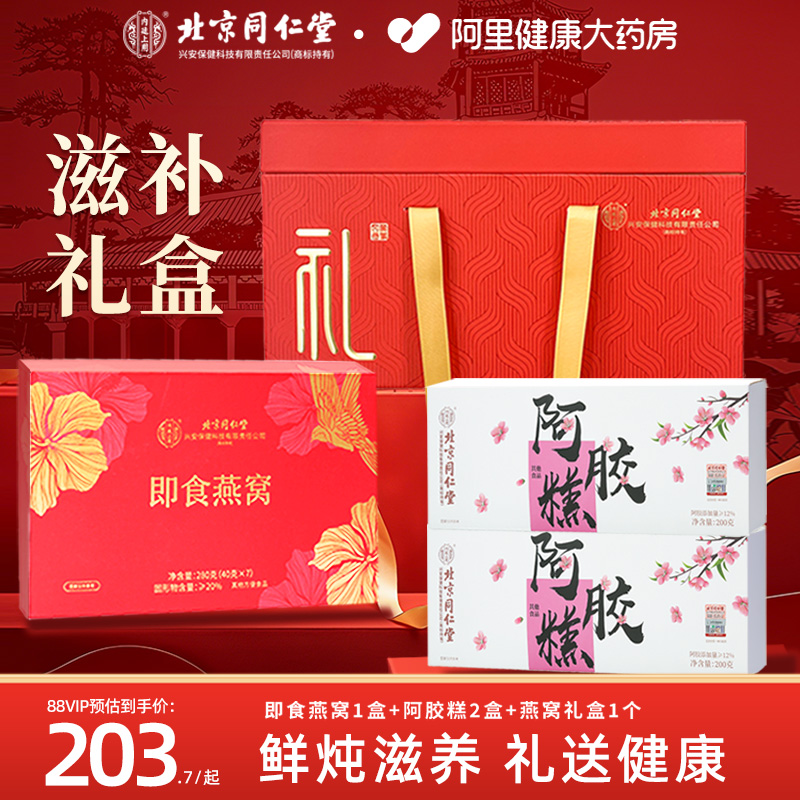 北京同仁堂即食鲜炖燕窝礼盒营养滋补品中秋节礼品官方旗舰店正品