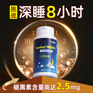 褪黑素安瓶助眠学生改善睡眠睡眠片旗舰官方正品 b6退黑色素非软糖