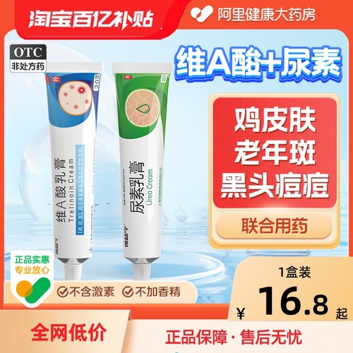 【自营】【保益宁】维A酸乳膏0.05%*5g*1支/盒