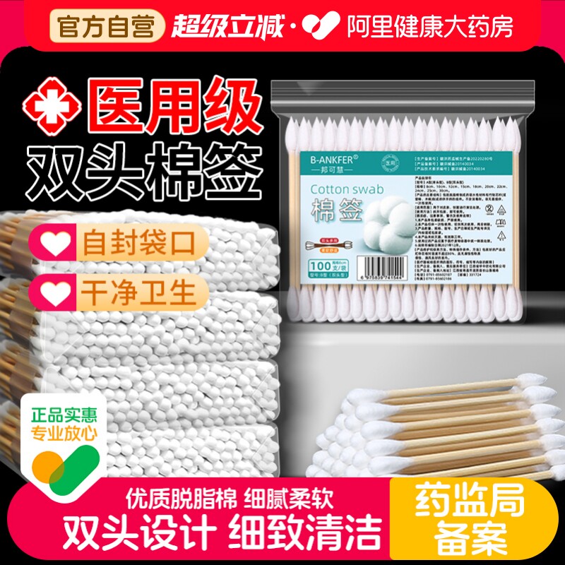 邦可慧医用双头棉签掏耳化妆家用图片