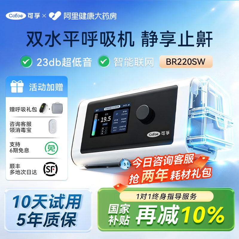 可孚C10全自动双水平呼吸机家用止鼾医用器械睡眠暂停综合征治疗