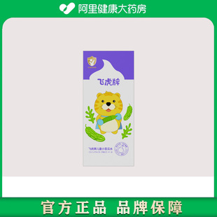 飞虎牌儿童小苦瓜水20ml 盒