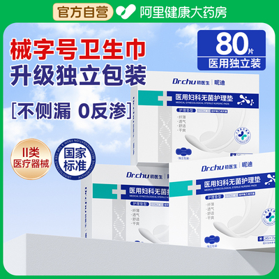 独立包装医用无菌卫生巾国家标准