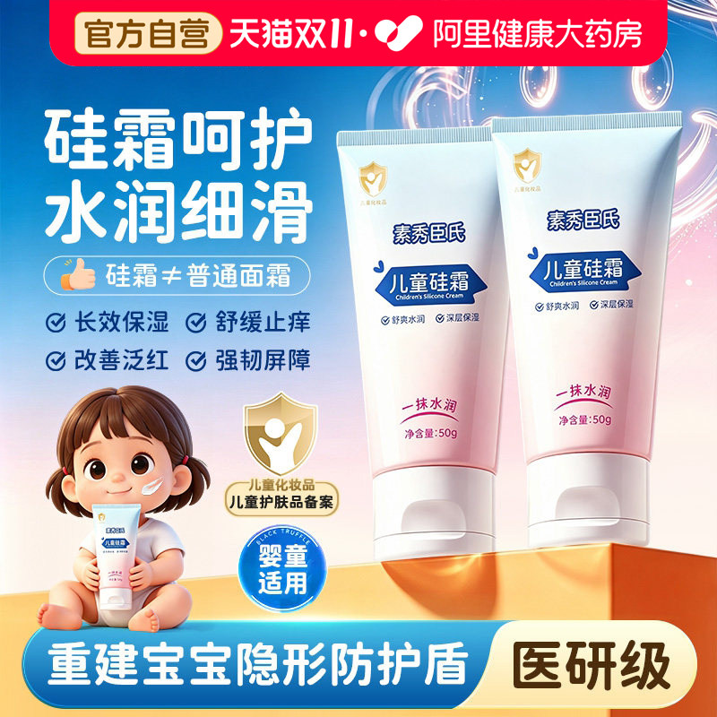 硅霜儿童面霜婴幼儿干裂干痒补水保湿护肤润肤霜晒后修复屏障舒缓
