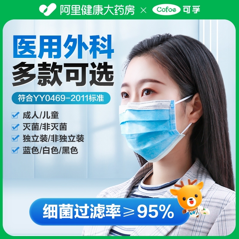 可孚医用外科口罩三层防护