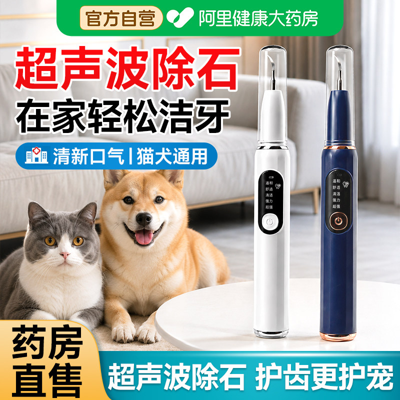狗狗牙结石去除器猫咪超声波洁牙洗牙机牙齿清洁宠物去牙结石神器